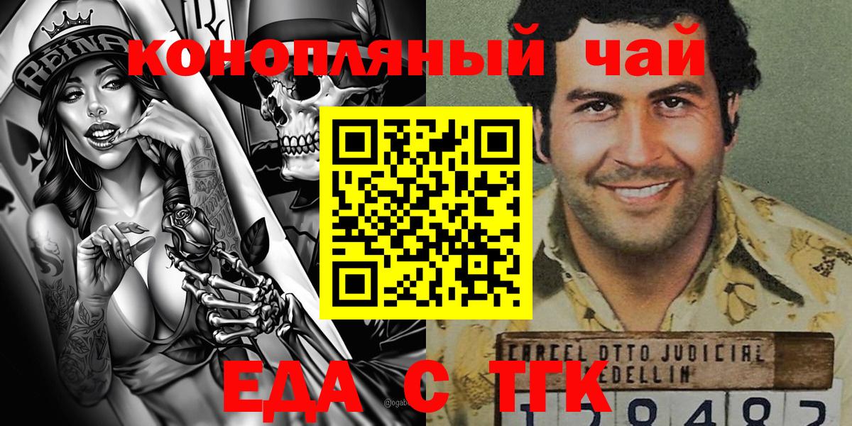 Еда ТГК конопля  Вход с VPN  Юрга 