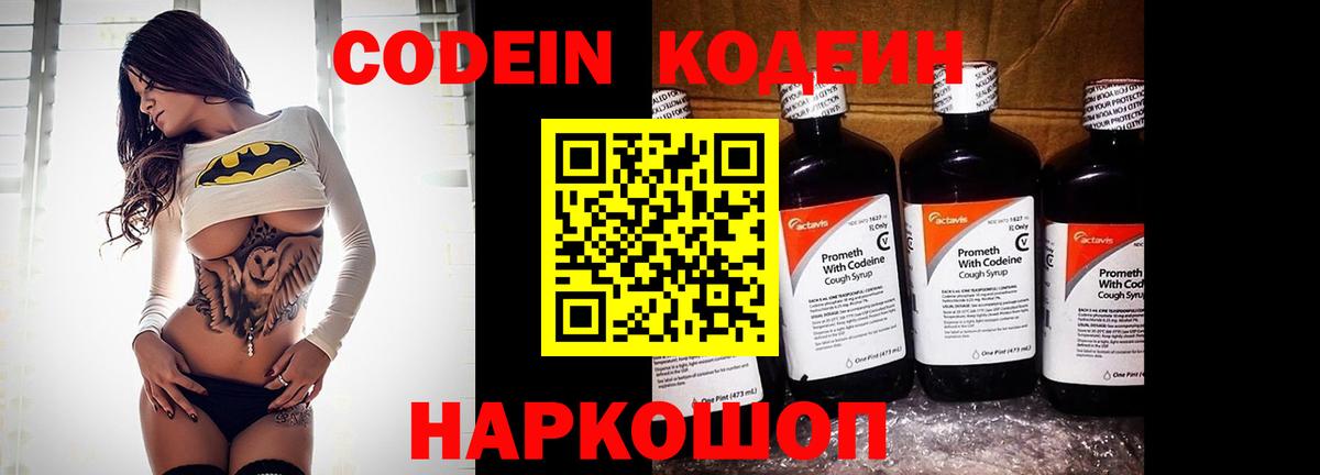 Юрга  Кодеиновый сироп Lean Purple Drank  Codein напиток Lean (лин)  Вход с VPN 