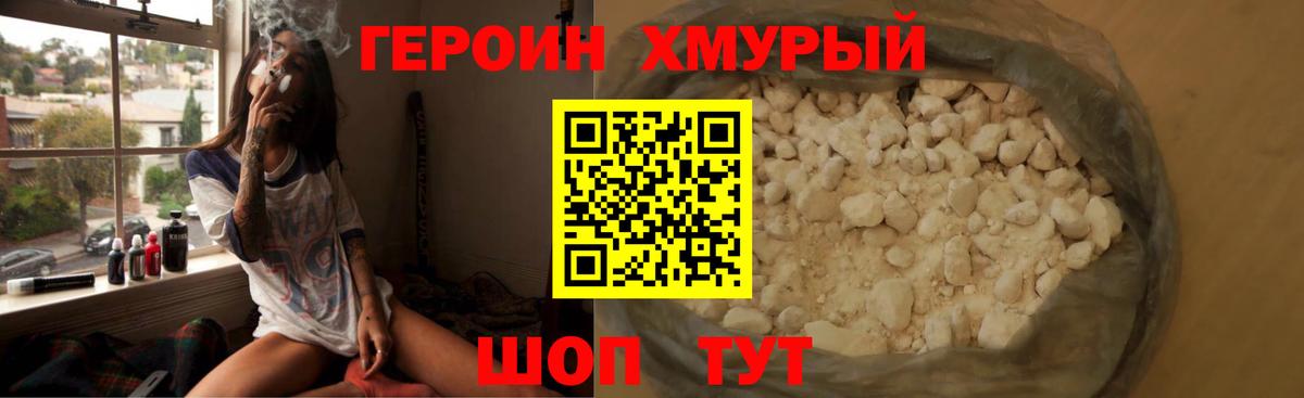 Юрга  ГЕРОИН  Вход с VPN  Героин герыч 