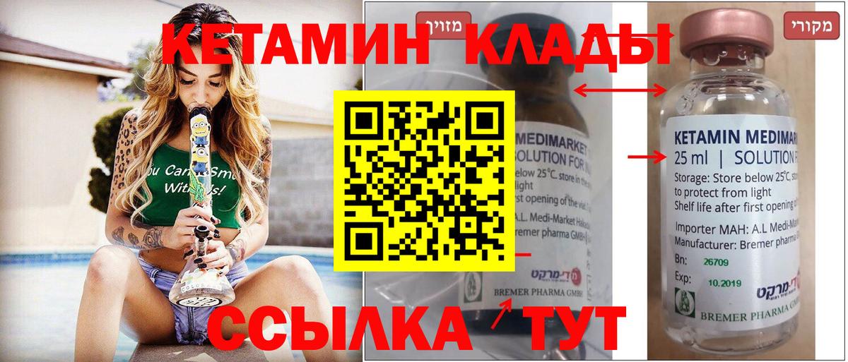 Кетамин ketamine  Вход с VPN  Кетамин ketamine  Юрга 