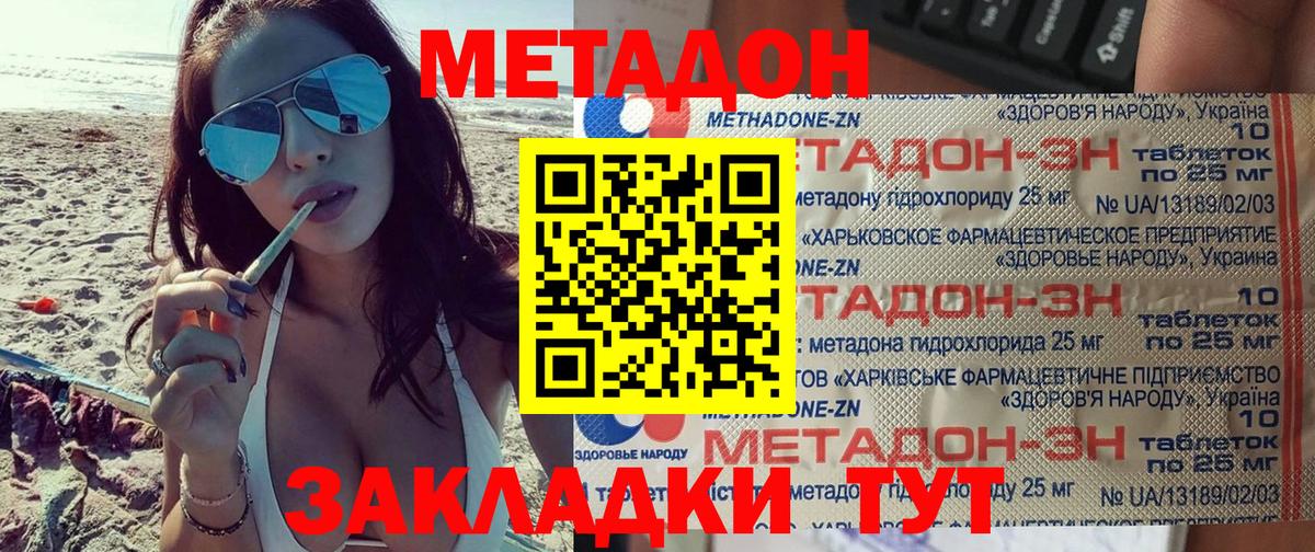 МЕТАДОН methadone  МЕТАДОН кристалл  Юрга  Вход с VPN 